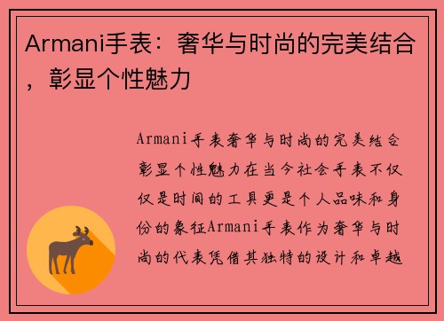 Armani手表：奢华与时尚的完美结合，彰显个性魅力