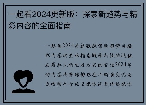 一起看2024更新版：探索新趋势与精彩内容的全面指南